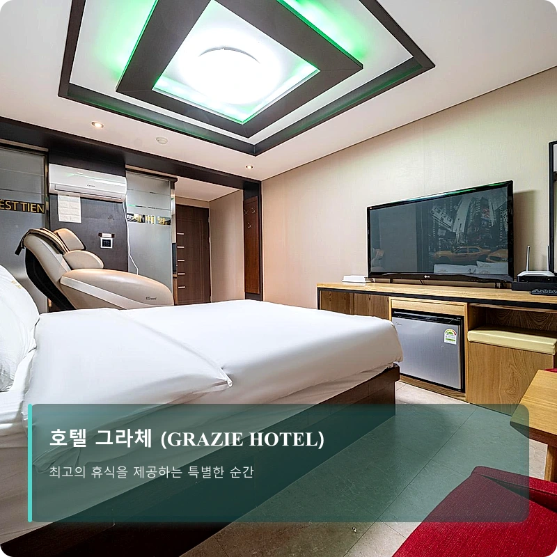 호텔 그라체 (GRAZIE HOTEL)_2