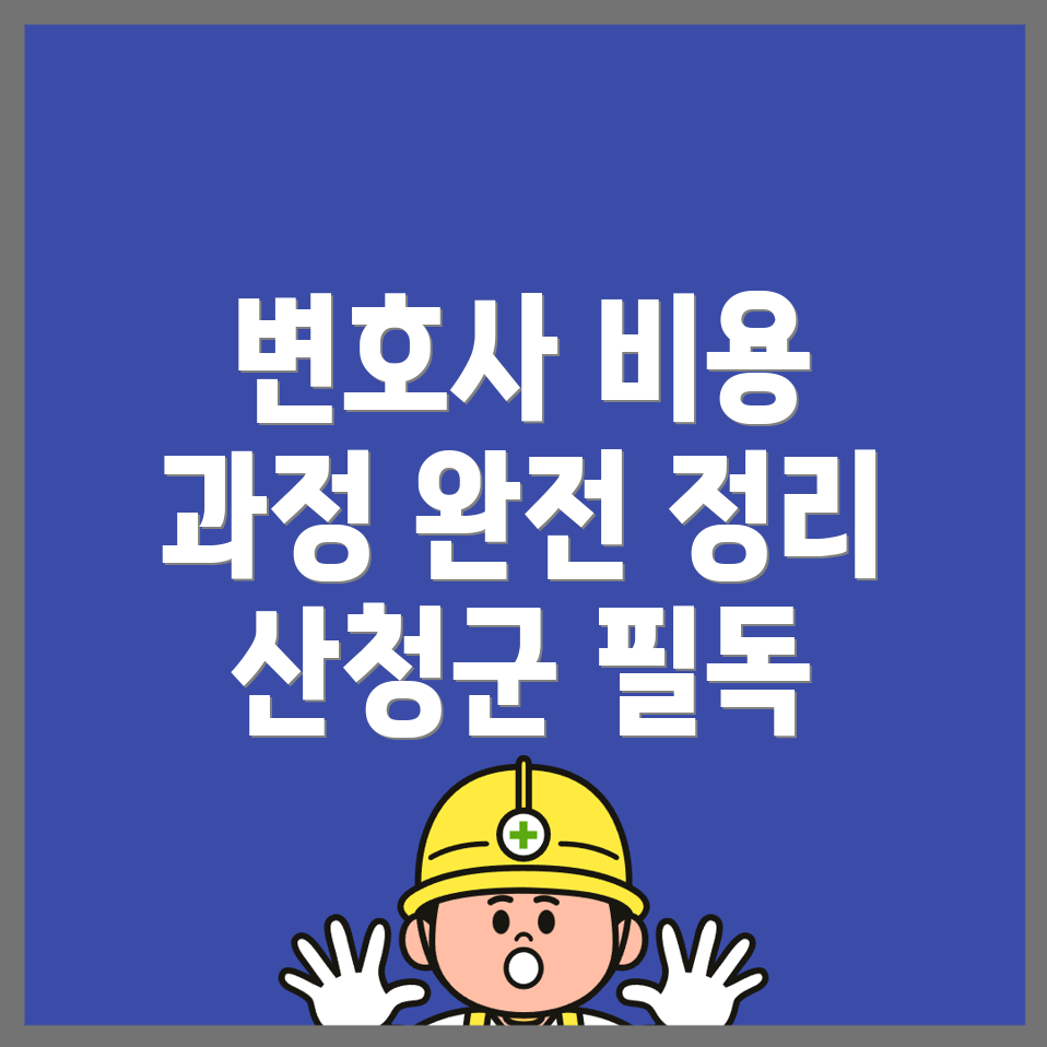 전관 변호사 비용
