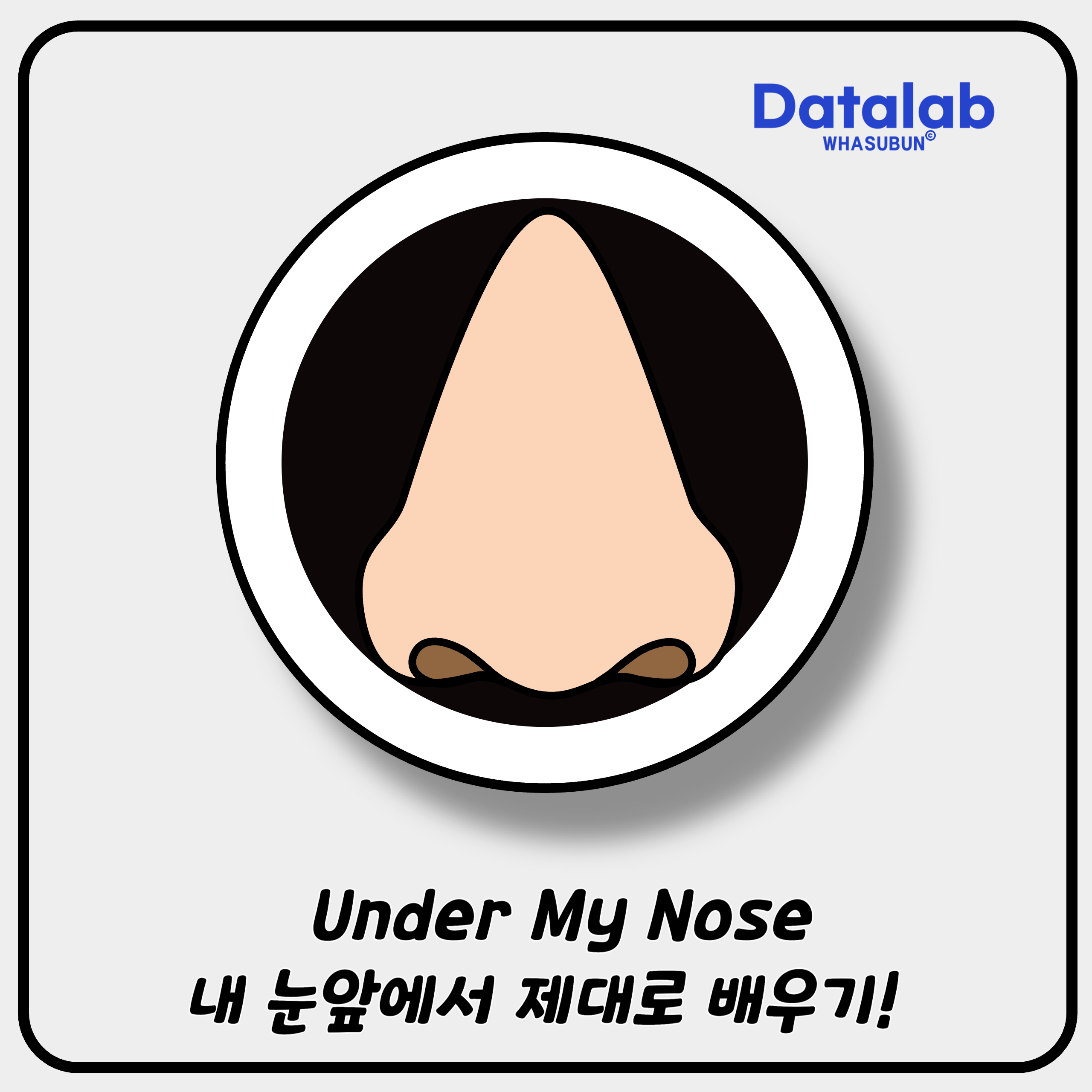 "Under My Nose" 내 눈앞에서 제대로 배우기! 😊 - undefined - "Under My Nose" 내 눈앞에서 제대로 배우기! 😊 "Under My Nose" 내 눈앞에서 제대로 배우기! 😊