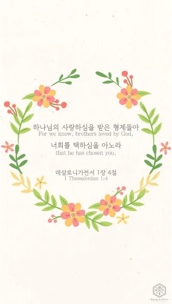 데살로니가전서 5장 16절 성경말씀 - 항상 기뻐하라 쉬지 말고 기도하라 범사에 감사하라_13