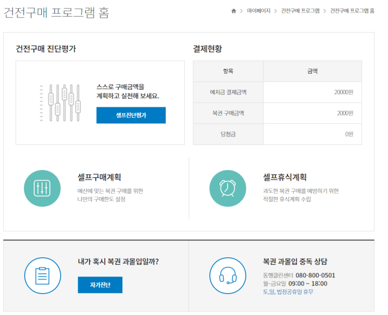 (그만하려고 쓰는 글 로또는 오프라인에서 사기로) 온라인 로또 구매?! 동행복권 홈페이지 인터넷 구매 27