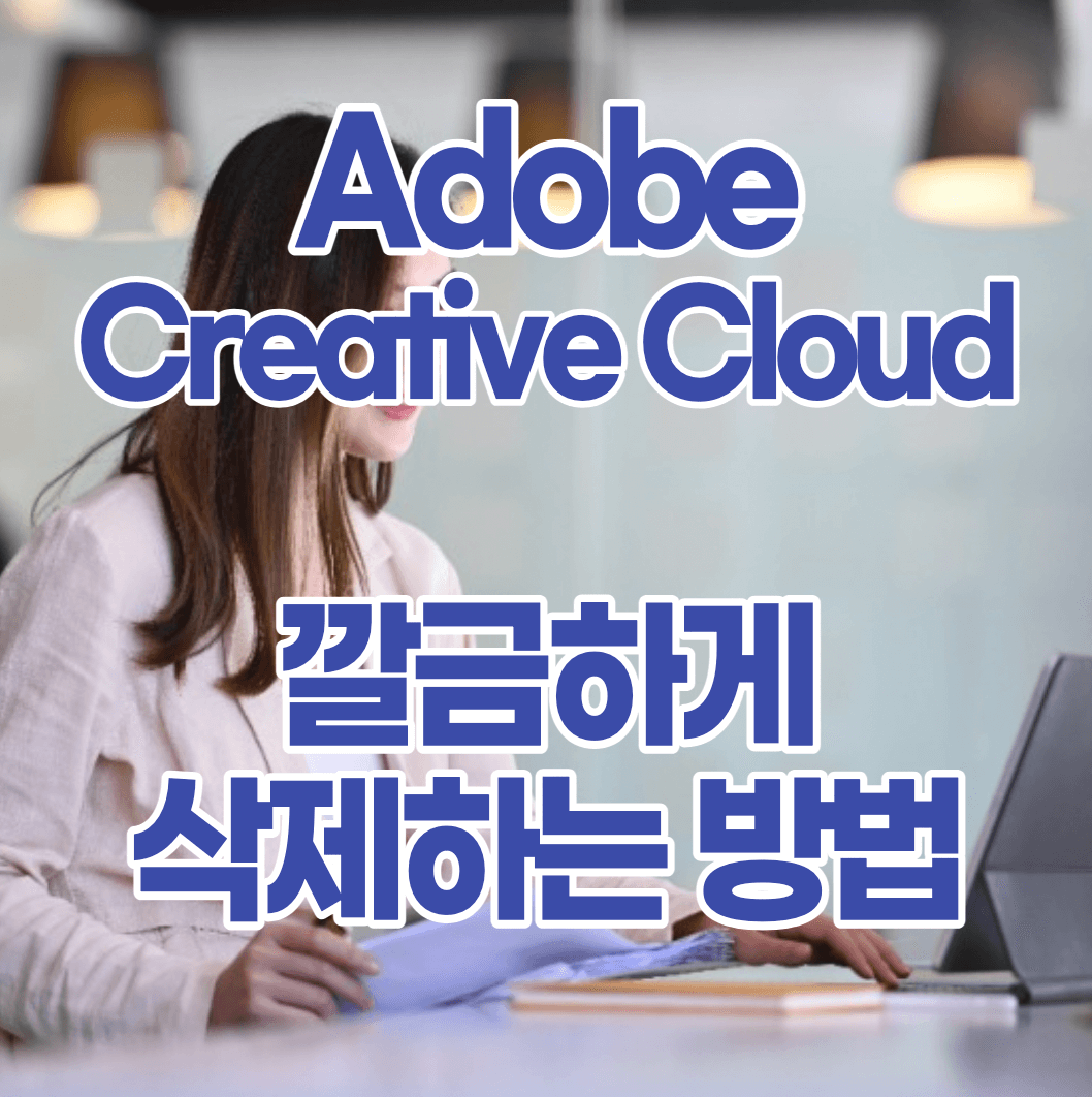 creative cloud uninstaller