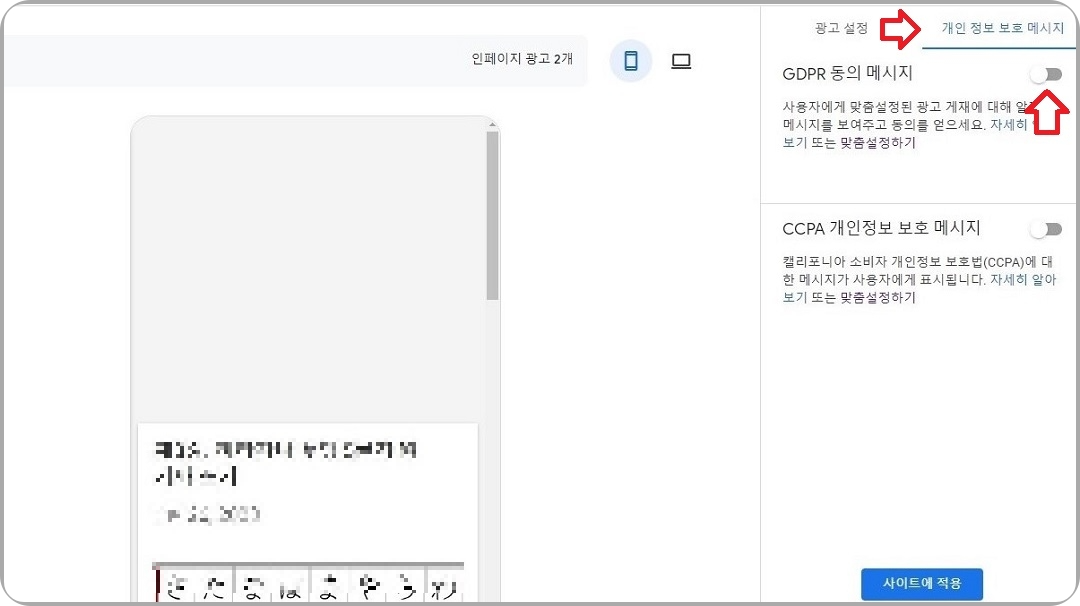 GDPR-동의-메시지-활성화