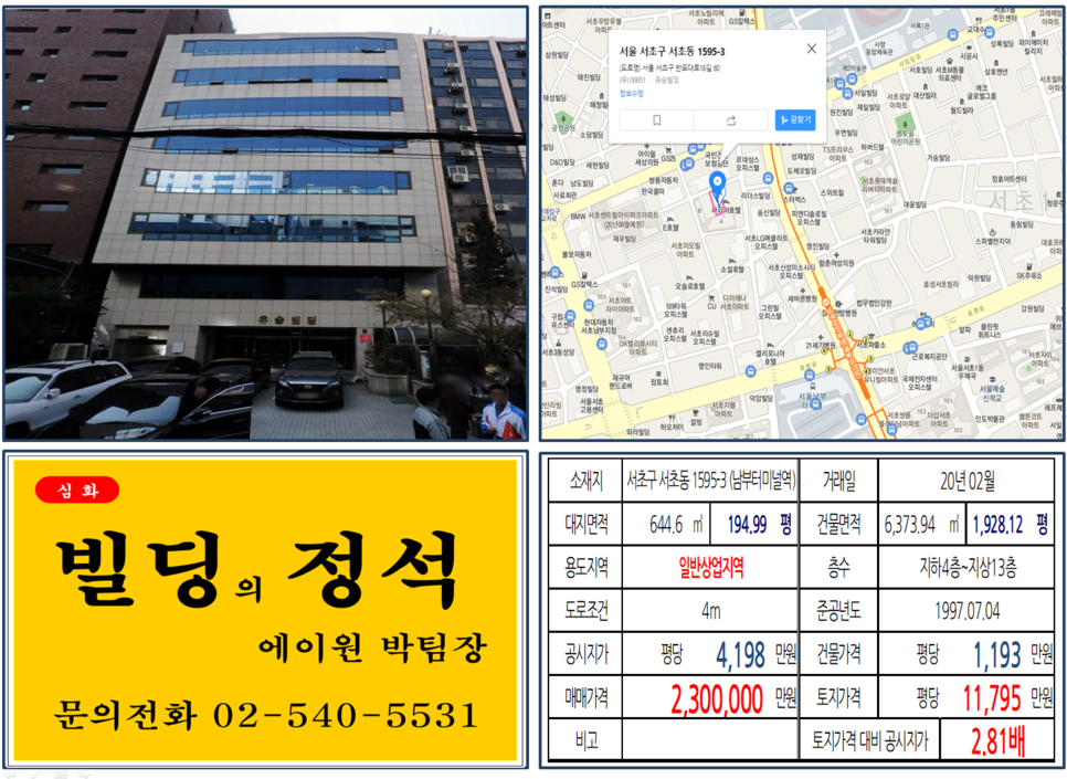  [서초구 남부터미널역 오피스빌딩 실거래가 조회] 서초동 1595-3 (남부터미널역) 230억 원, 평당 11,795만 원, 서초센트럴아이파크 아