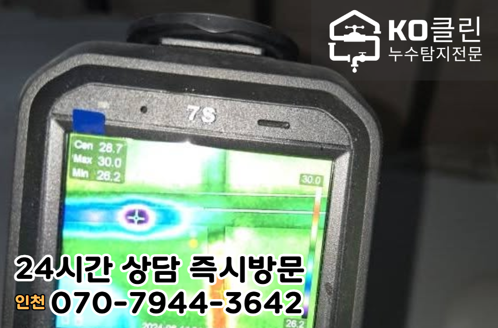 청라동누수6