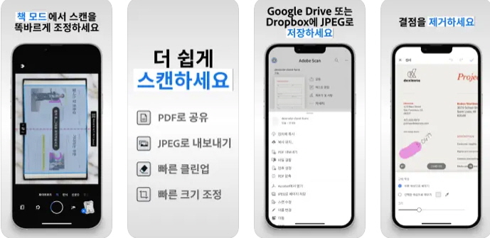 Adobe Scan PDF 스캐너 어플 사진