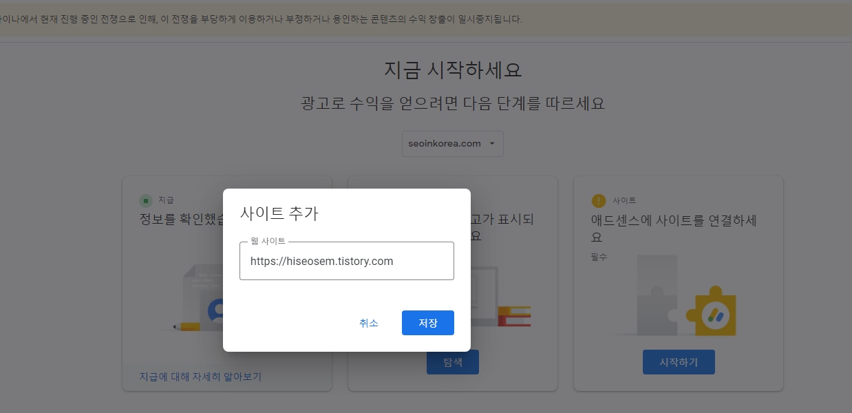 티스토리에 애드센스 추가하기