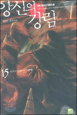  앙신의 강림  리뷰 텍스트 txt