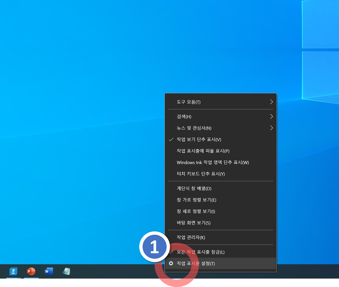  윈도우 10 화면 하단의 작업 표시줄 자동 숨기기 설정하기, How to Hide the Taskbar on Windows 10