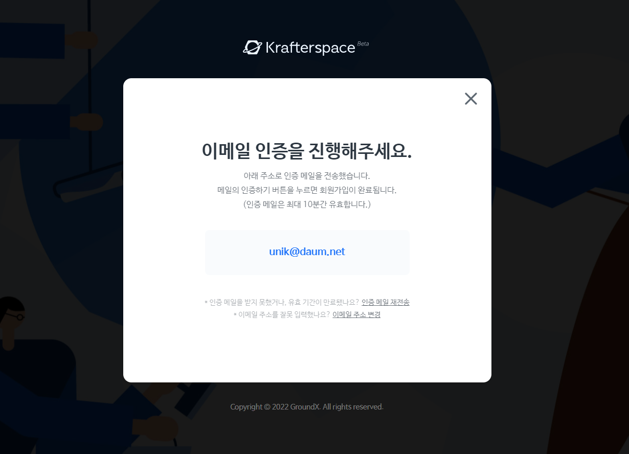 krafterspace 회원 가입