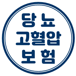 당뇨 고혈압보험 가입 후 어떤 보장을 받을 수 있는지, 가격 비교 시 주의할 점은 없는지 알아봤어요.
