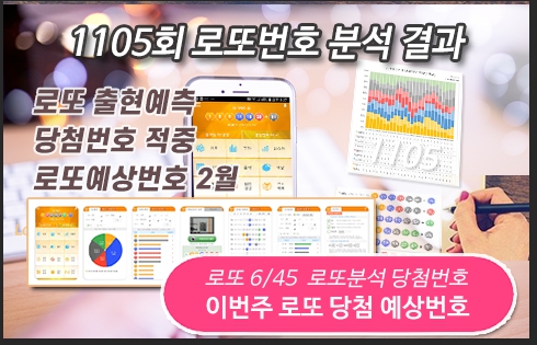 로또분석 당첨번호 활용 분석