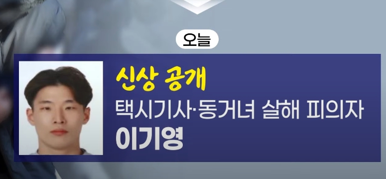 파주 살인사건 이기영 신상 공개