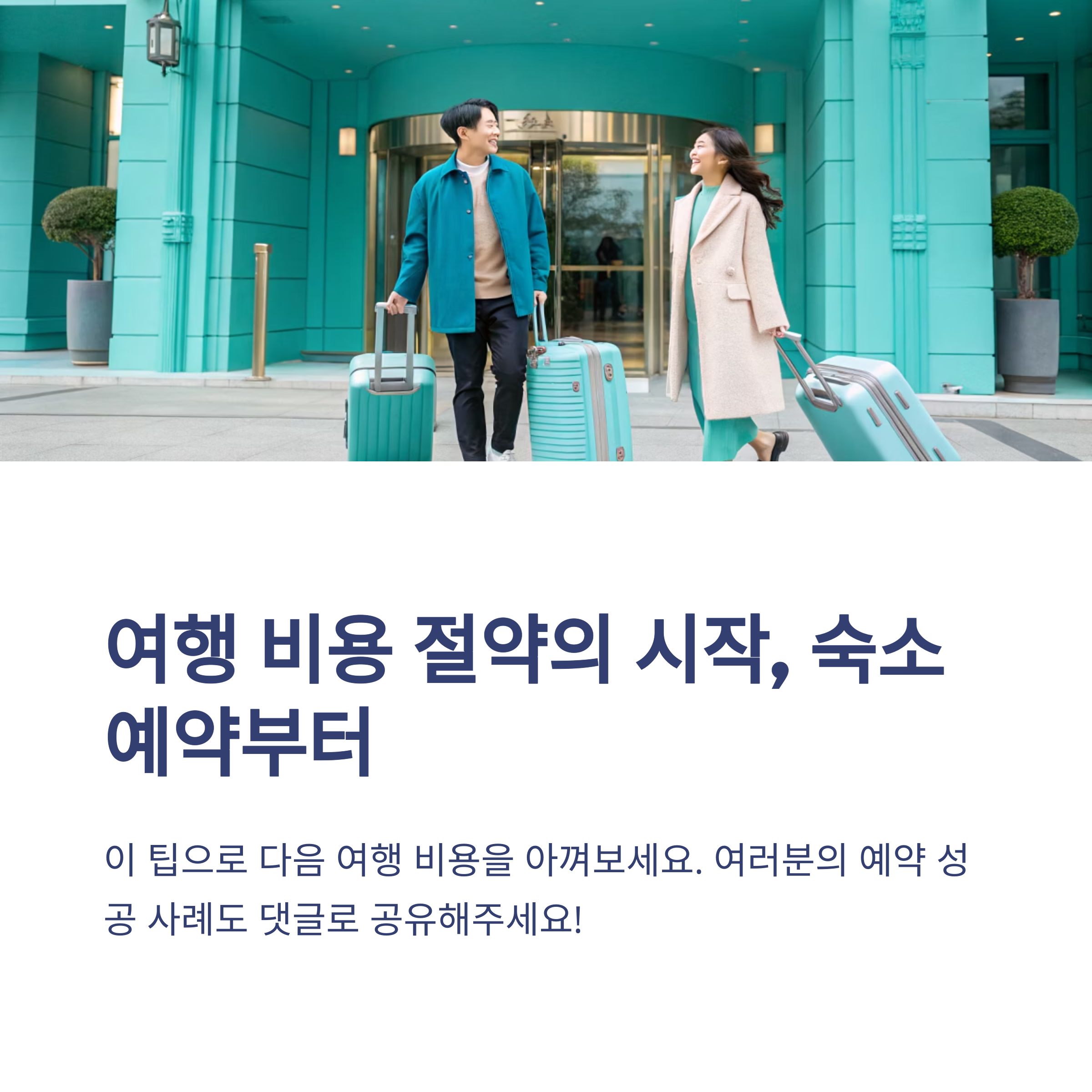 숙소할인정보