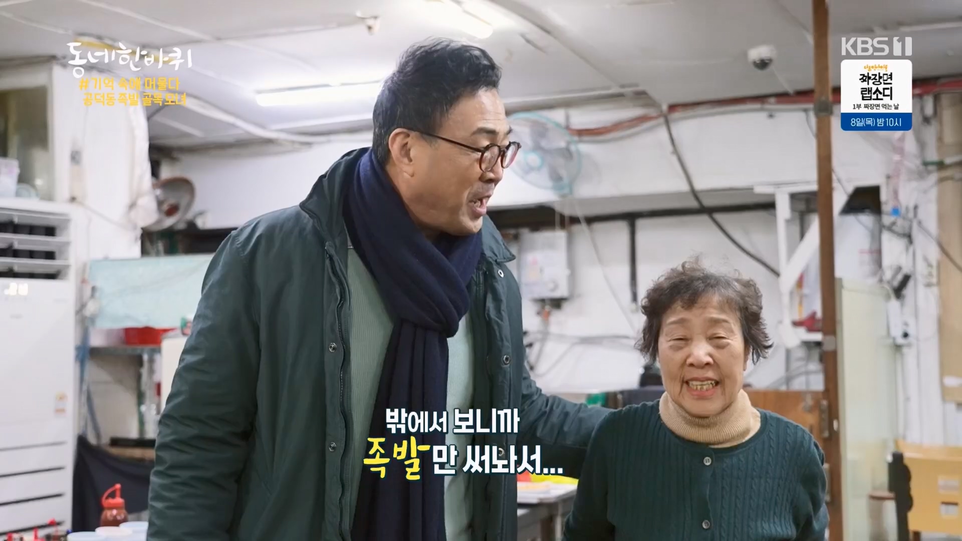 동네 한 바퀴.E256.240203p.H264-F1RST.mp4_20240204_174815.760.jpg