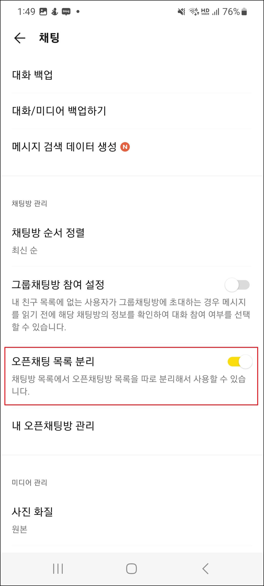 오픈채팅방 분리 방법