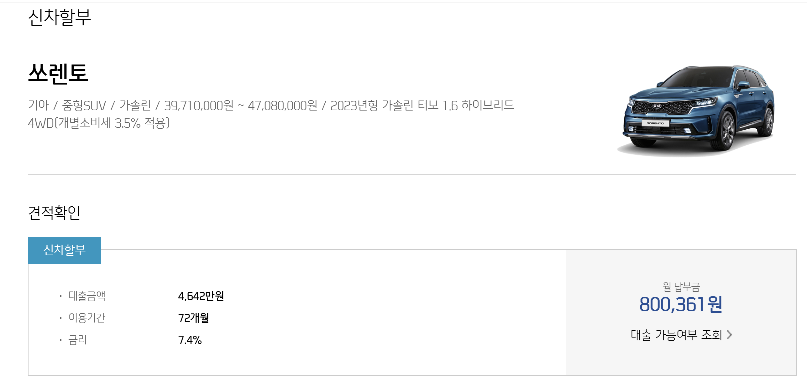 쏘렌토 신차할부 견적