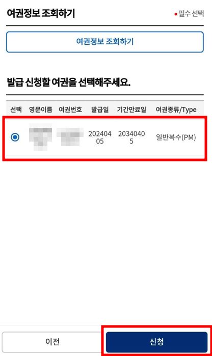 여권번호 조회 및 유효기간 확인 카카오톡6
