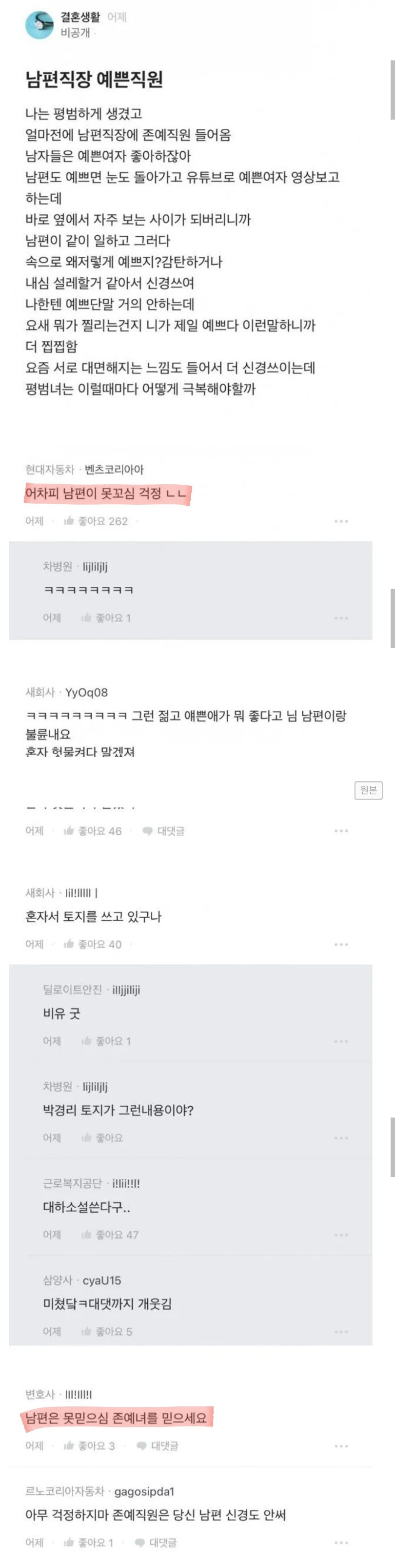 남편 회사에 존예녀가 입사했어요