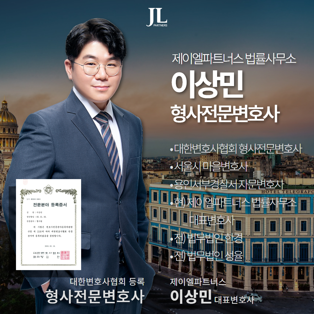 이상민변호사