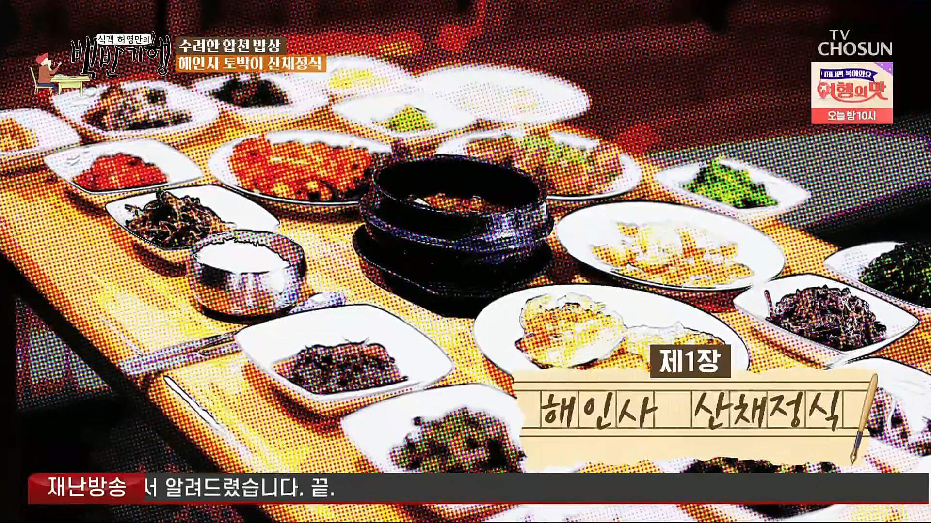 식객 허영만의 백반기행.E177.221125p.H264-F1RST.mp4_20221126_174232.138.jpg