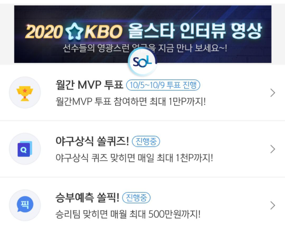  2020년10월9일 신한(SOL), 쏠퀴즈,신박퀴즈, 오늘의OX퀴즈(한글날,훈민정음,세종대왕,월간MV)