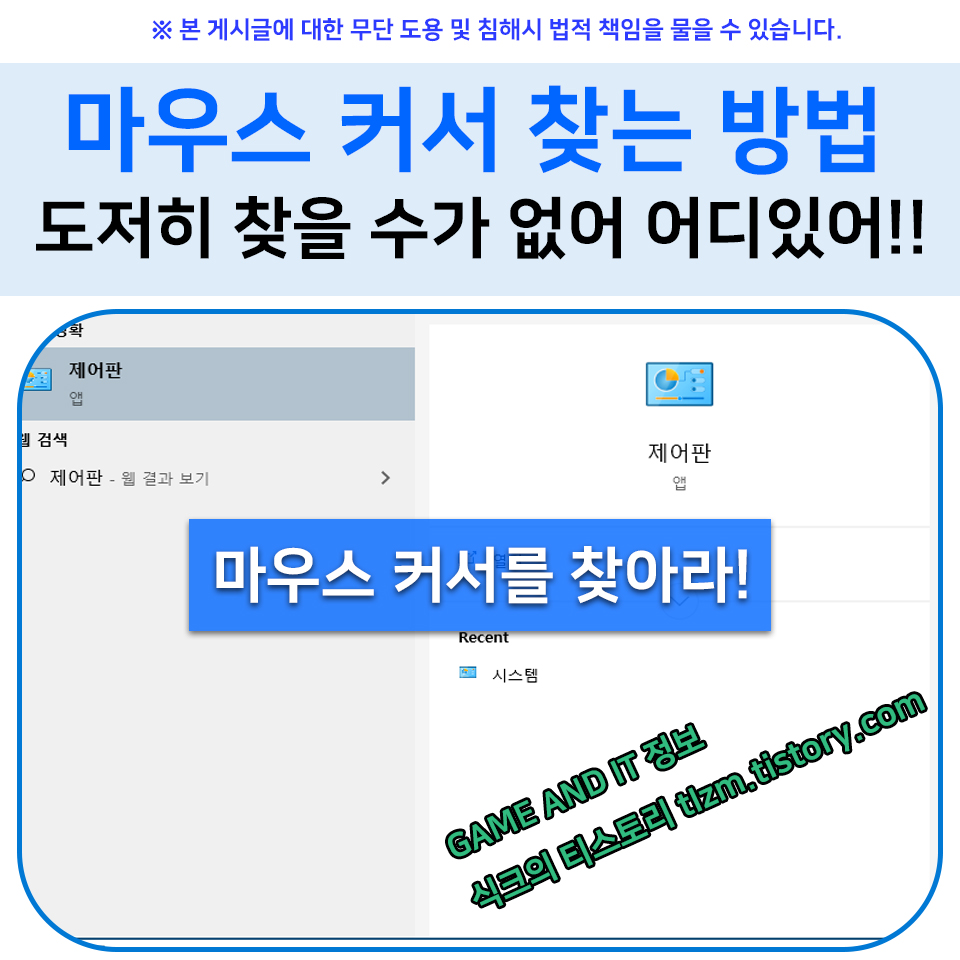  마우스커서 찾는 방법, 매번 이렇게 찾을수는 없어!!