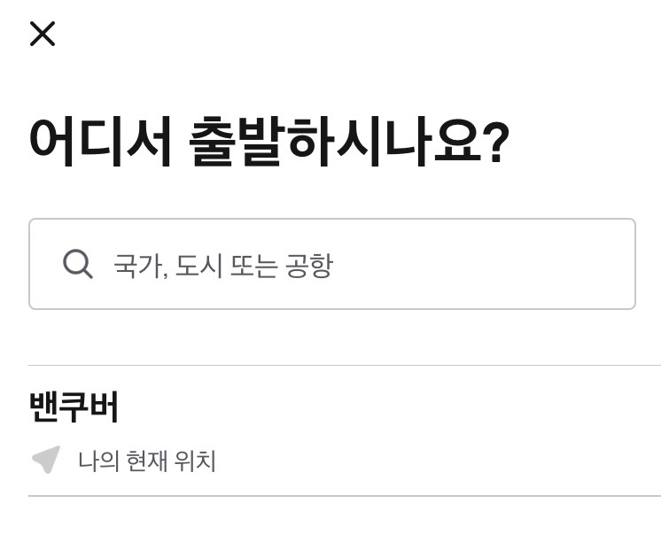비행기표 싸게 구하는 법 / 여행 4