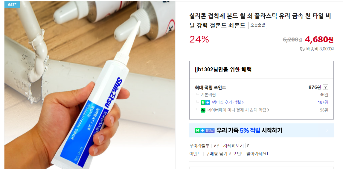 접착제 제거 방법과 종류 (+ 에폭시 타일 순간 접착제 특징 사용법)