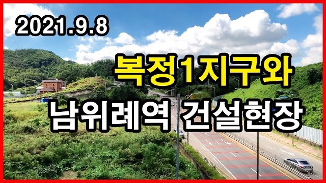  복정1지구와 남위례역 | 서울메트로 8호선 복정↔산성 지상구간 뷰 4K | 철도, Seoul Metro line 8