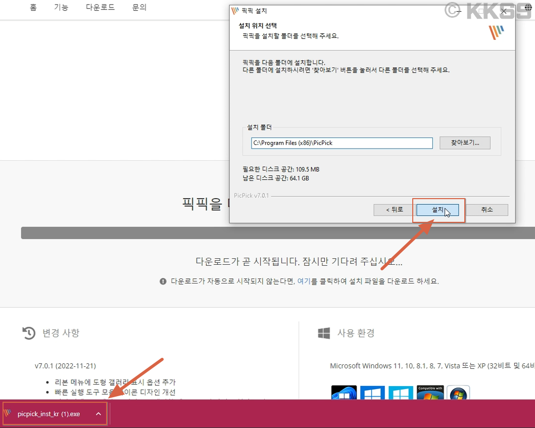 5. 다운로드 받은 파일을 실행 후 설치해 줍니다.