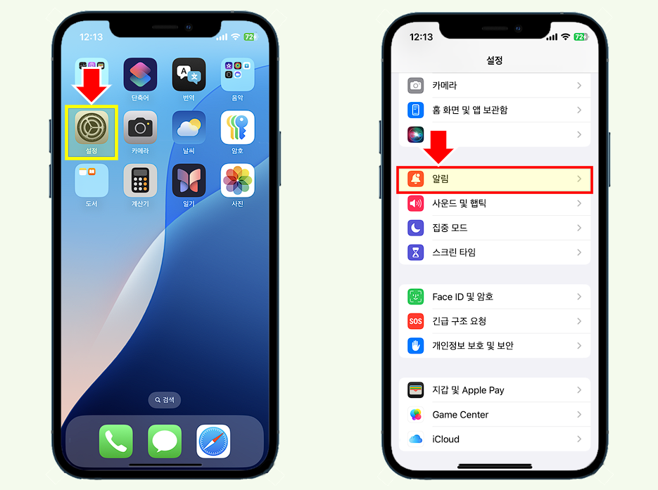 설정 화면에서 알림을 선택합니다.