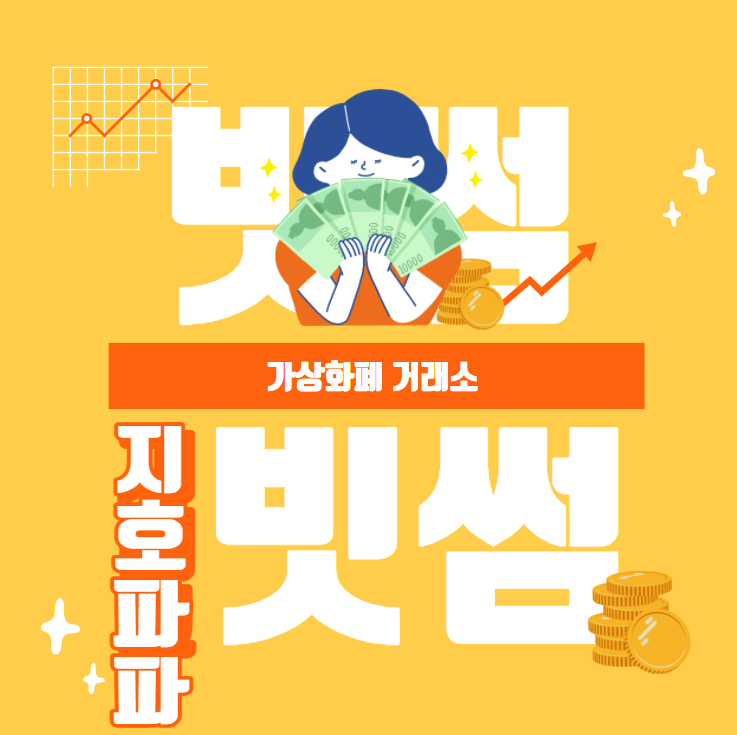  빗썸 다운 ( 리플 떡락, 고객 중심 ? )