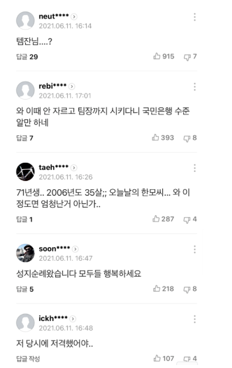 국민은행 스캔들 불륜 폭로 재조명되는 충격적인 공기총 사건(+인스타 카톡 결혼 청첩장)