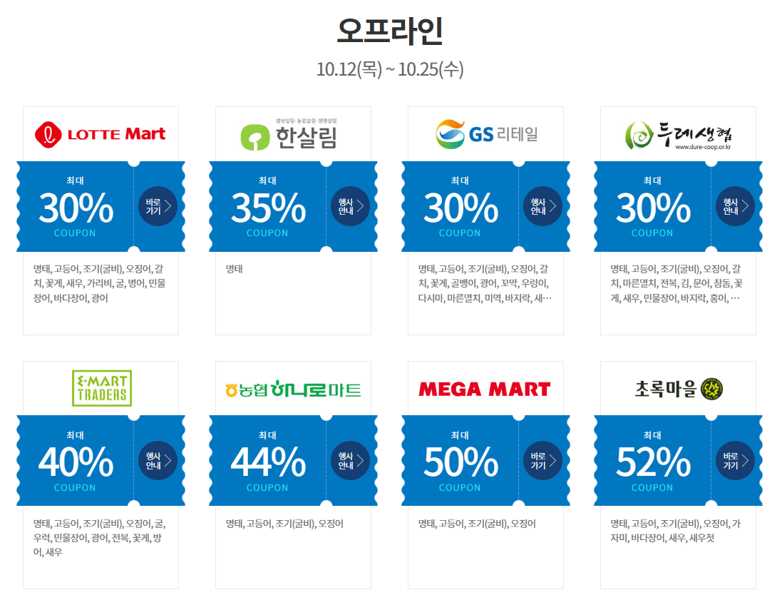 가을 특별전 대한민국 수산대전 최대 60% 할인