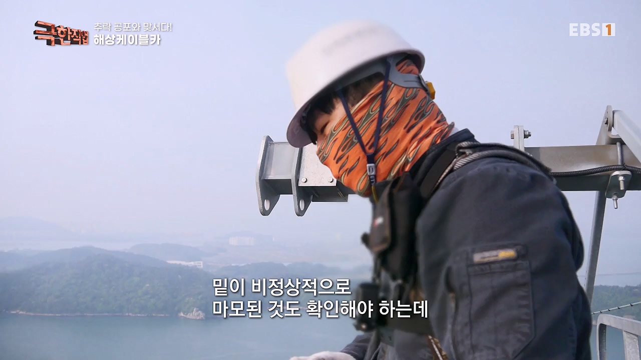 TV - 전 국민의 평생학교 EBS추락 공포와 맞서다! 고공 작업자.mp4_20240604_204125.671.jpg