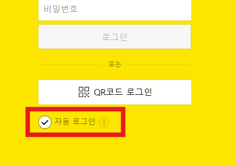 카카오톡 PC 버전 로그인하는 방법 - 방법 3: 자동 로그인 설정 - 자동 로그인으로 더 편리하게 사용하기 - 로그인 화면에서 "자동 로그인" 체크 카카오톡 PC 버전 로그인하는 방법