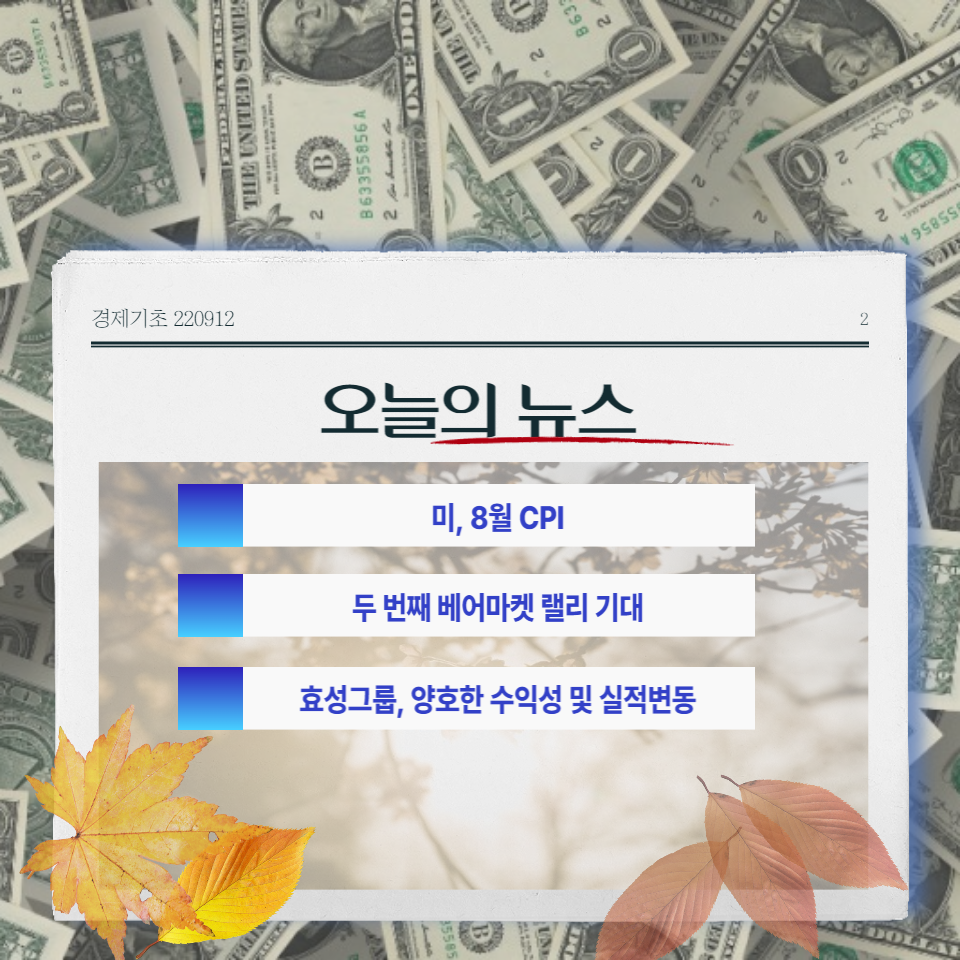  뉴스 이해 220912