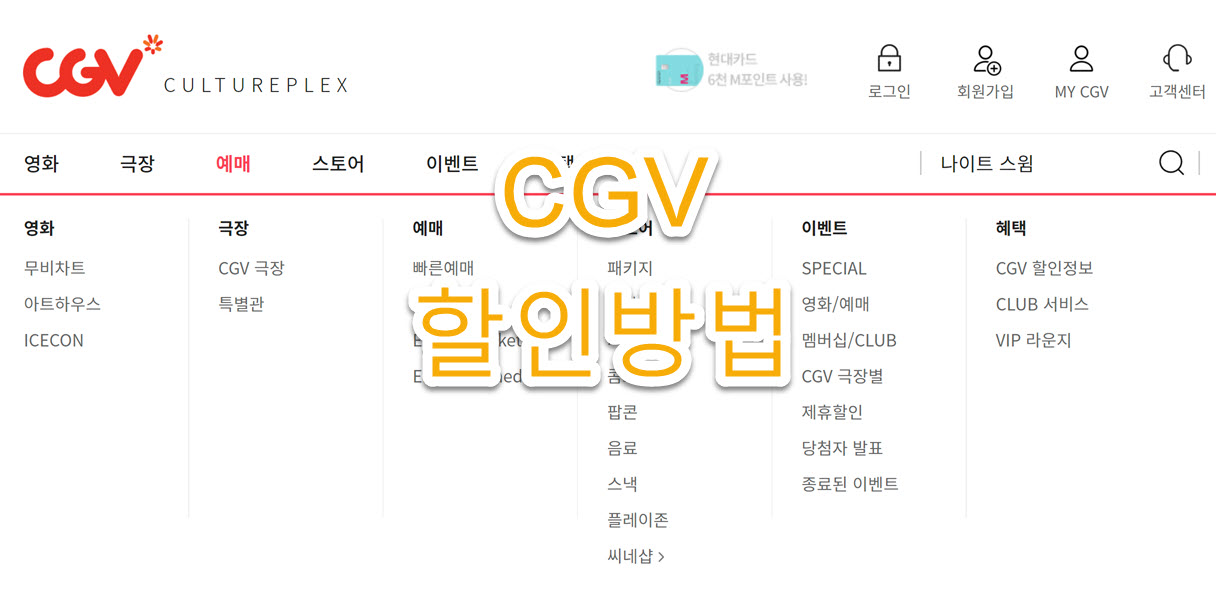 CGV 영화할인카드 종류 최신 정보