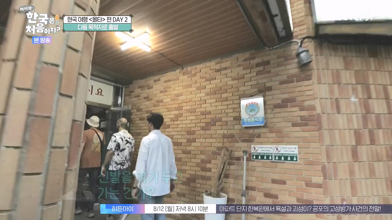 어서와 한국은 처음이지 시즌2.E326.240809p-NEXT.mp4_20240809_202037.538.jpg