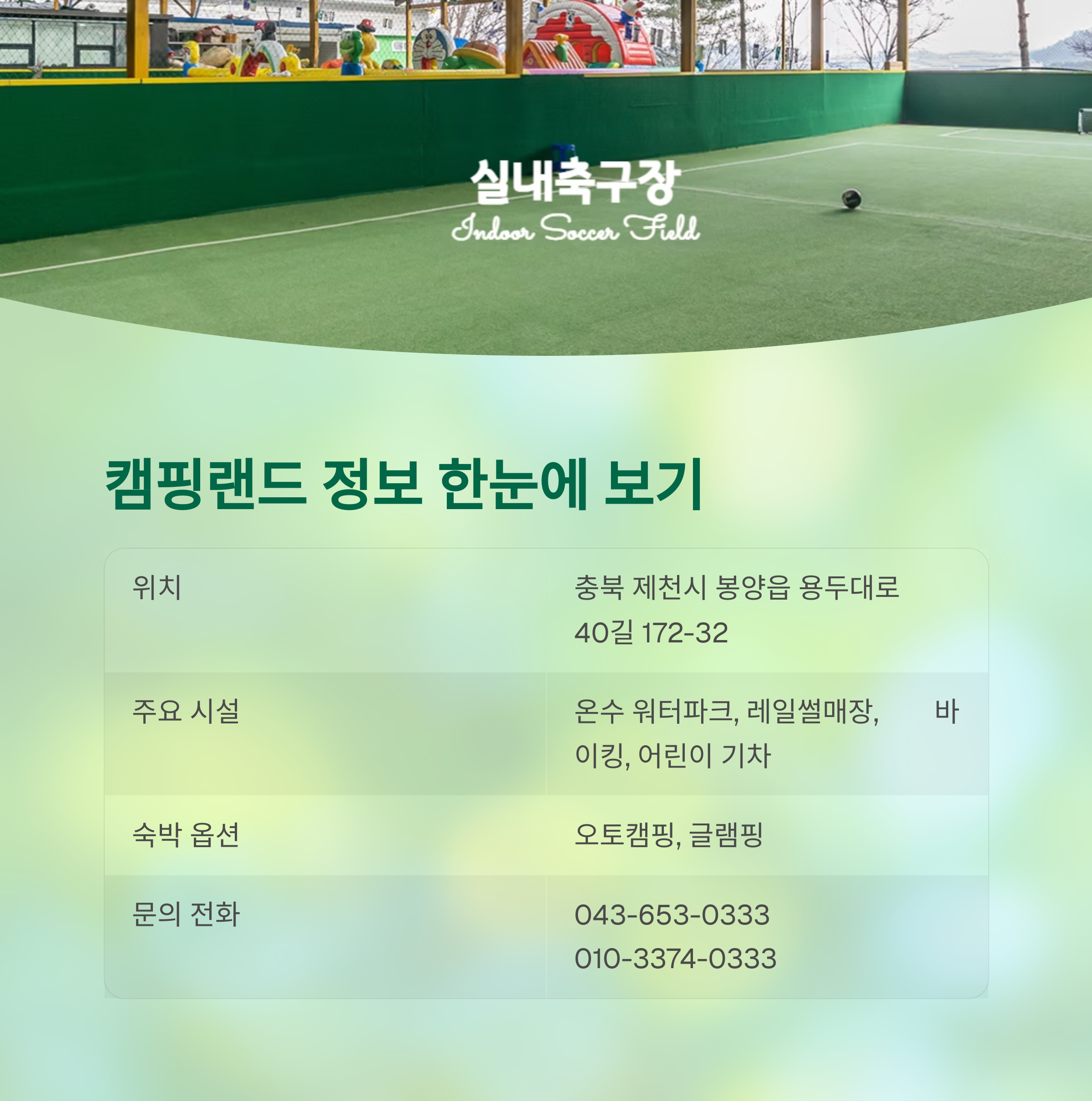제천워터파크캠핑랜드 이미지