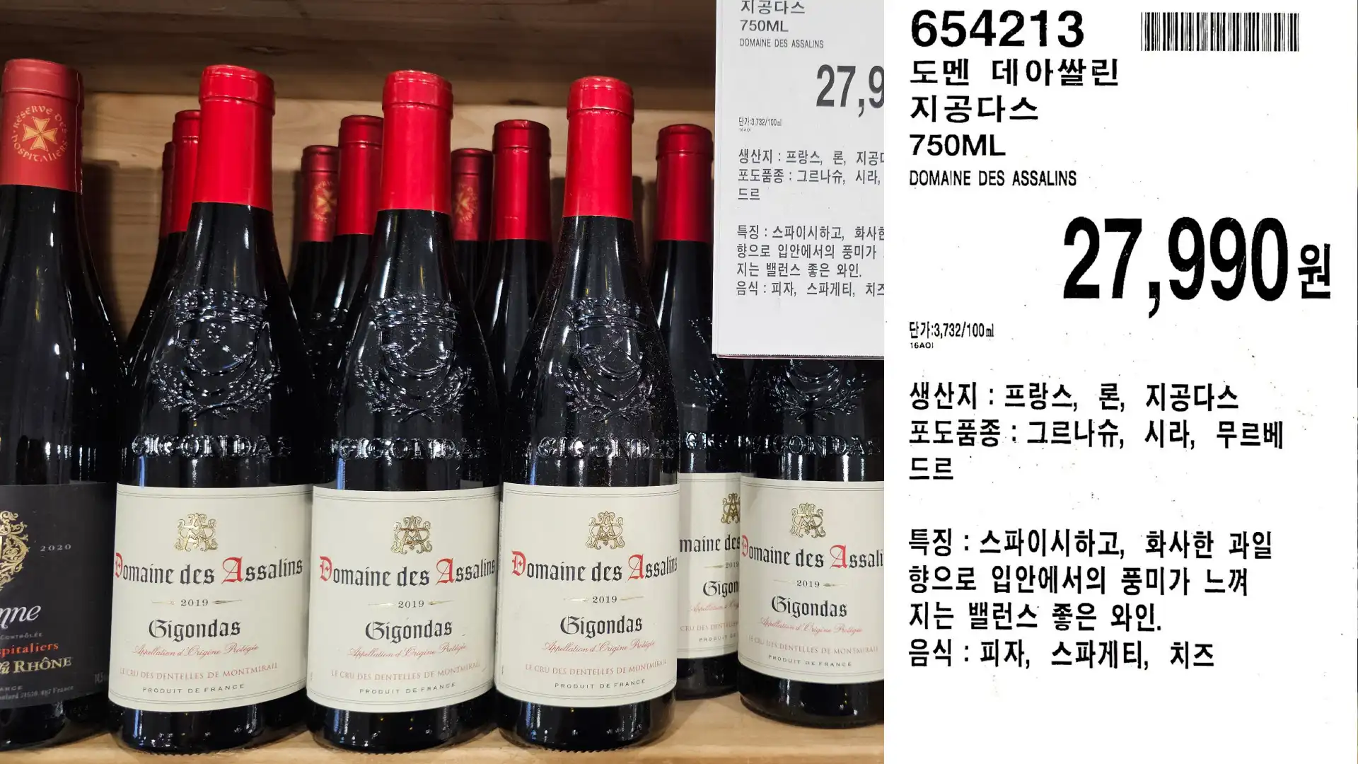 도멘 데아쌀린
지공다스
750ML
DOMAINE DES ASSALINS
단가:3,732/100ml
27,990원
생산지:프랑