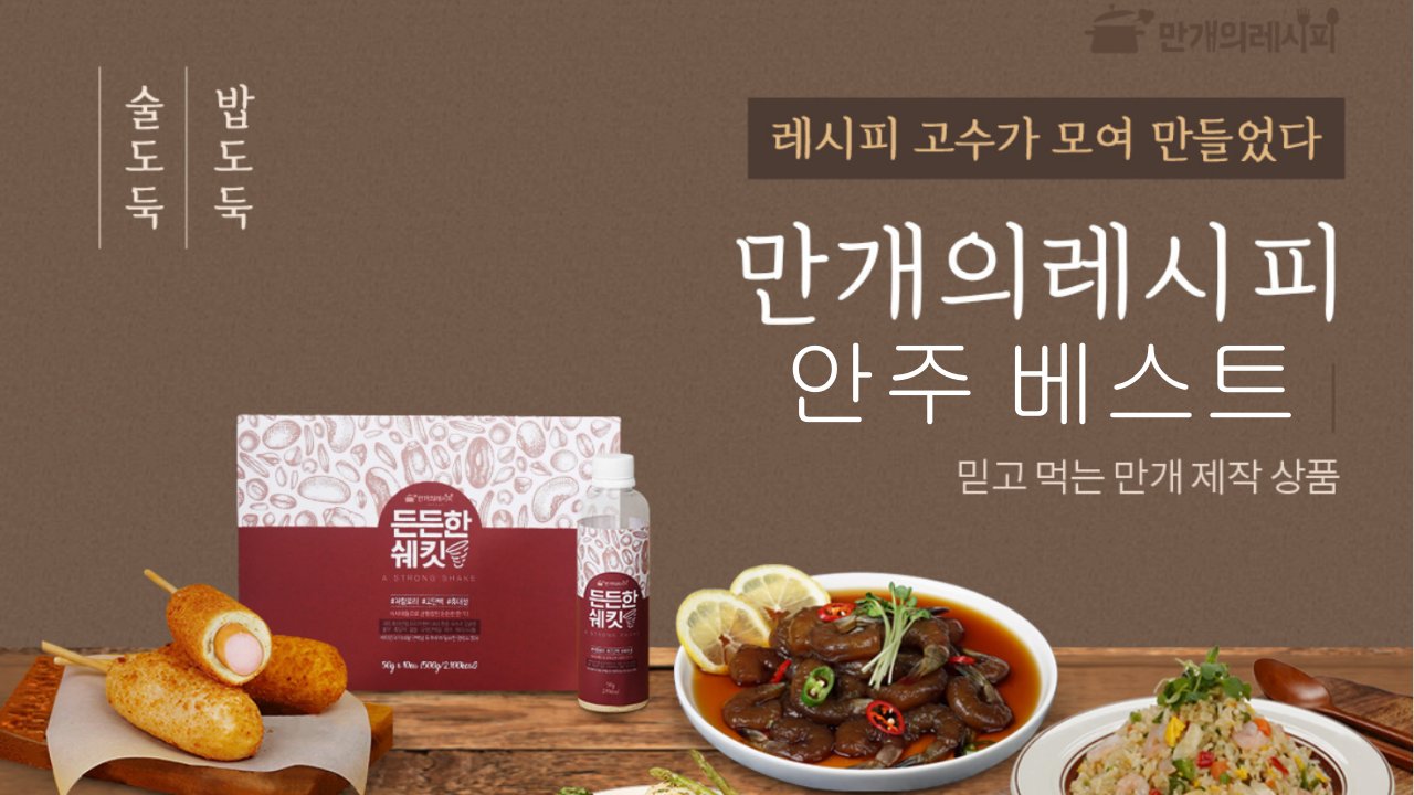  만개의 레시피 추천 상품목록