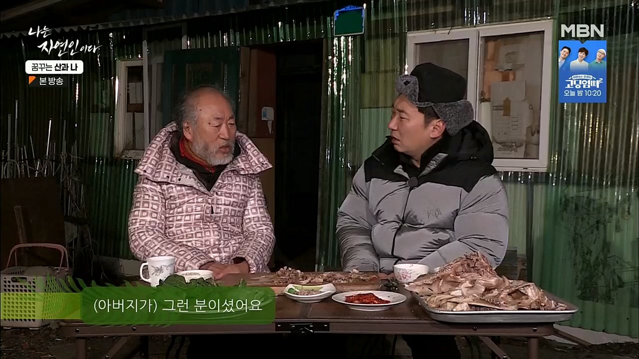 나는 자연인이다.E534.221229p.H264-F1RST.mp4_20221229_200039.112.jpg