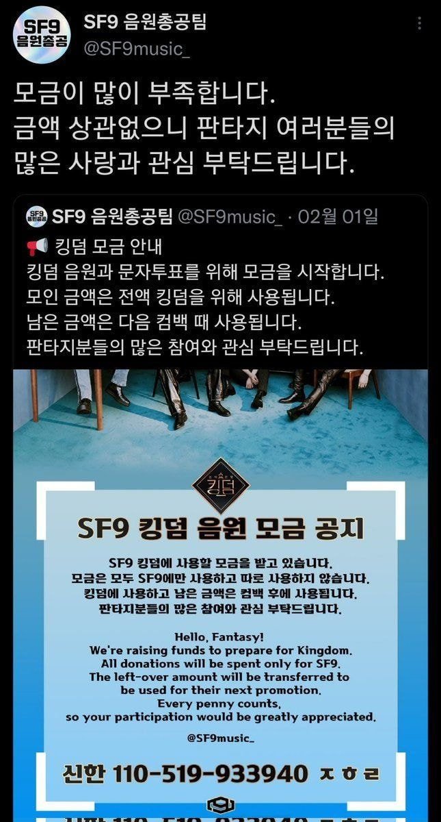  SF9 음원총공팀 총대 횡령 사건 타임라인