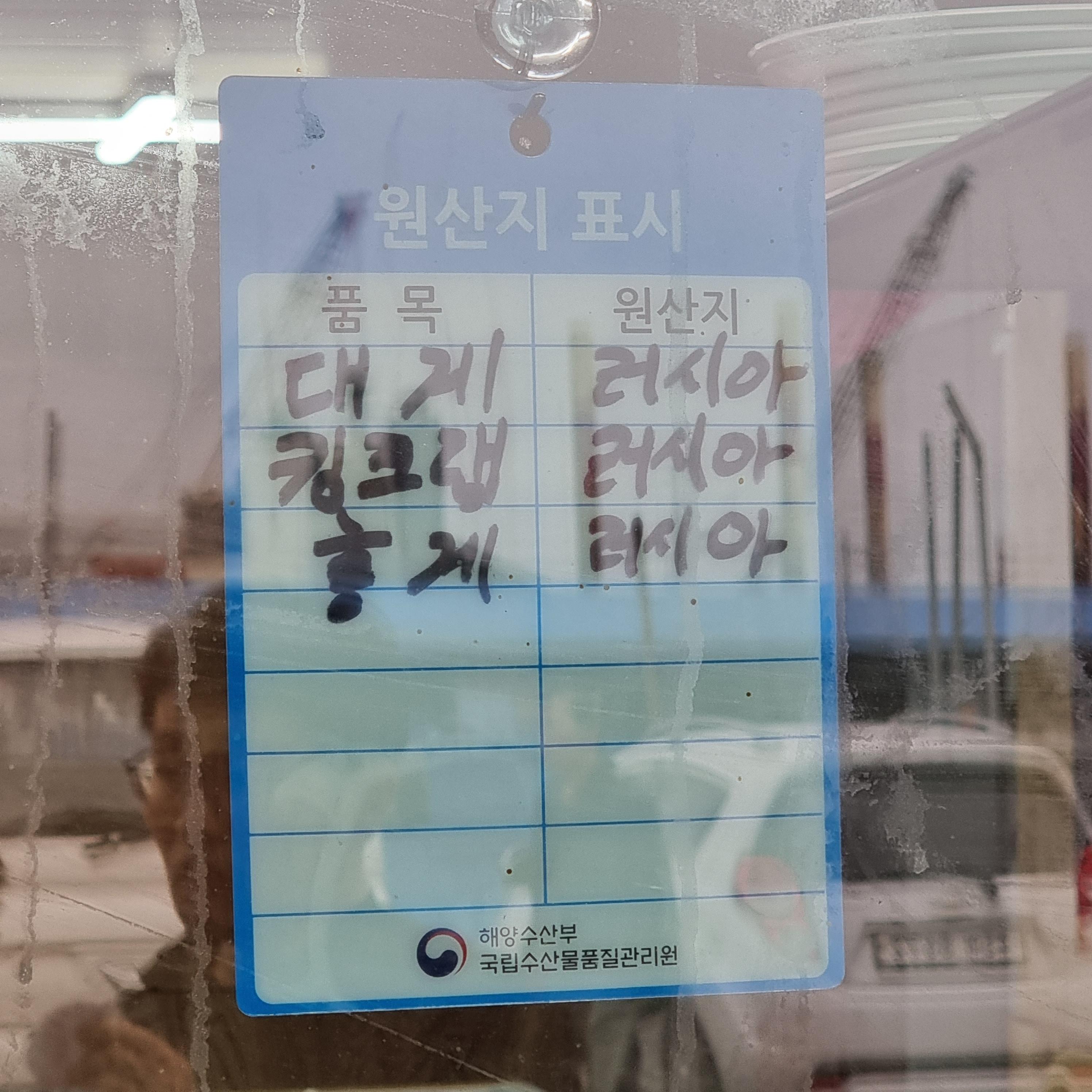 삼척 대게세일 대게직판장 원산지