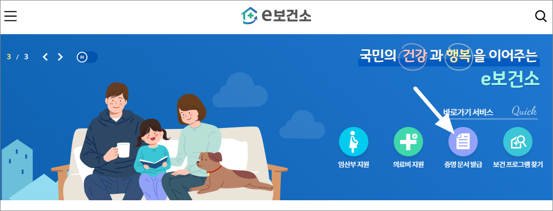 보건포털 eHealth Center 건강증명서 발급방법