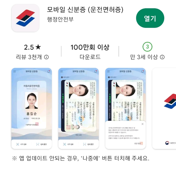  모바일 신분증 운전면허증 발급받기 어.렵.지.않.아.요.
