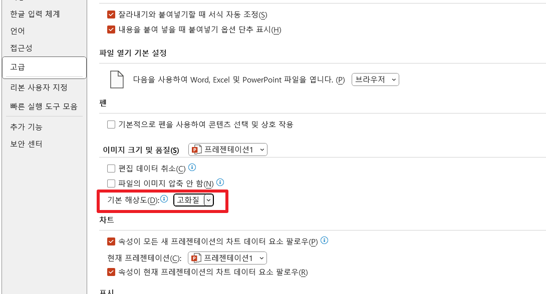파워포인트-인쇄옵션-고품질-설정방법
