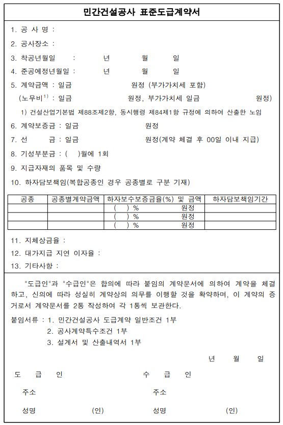 민간건설공사 표준도급계약서 작성방법